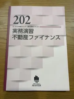 2026年最新】証券化マスター 不動産の人気アイテム - メルカリ