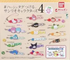 ハッシュタグつける サンリオキャラクターズ4 タキシードサム