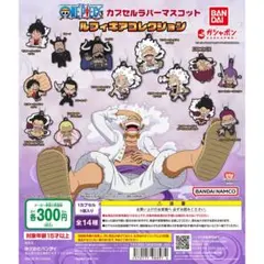 ワンピース カプセルラバーマスコット ルフィギアコレクション