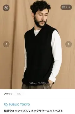 PUBLIC TOKYO サマーニットのサムネイル