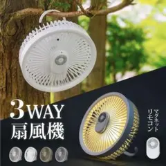 3WAY 扇風機 卓上 壁掛け 吊り下げ LED照明 マグネットリモコン付きのサムネイル