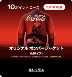 スターウォーズ オリジナルボンバージャケット コカコーラ