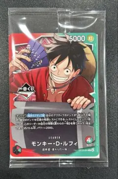 ワンピース カードゲーム モンキー・D・ルフィ一番くじ限定