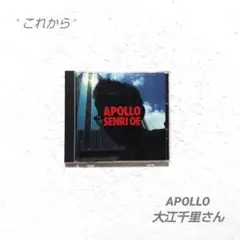 大江千里さん『APOLLO』これから/dear/たわわの果実〔J-POP〕
