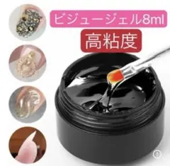 ビジュージェル 高粘度 クリア　ジェルネイル ネイルパーツ　アート　デコパーツ．