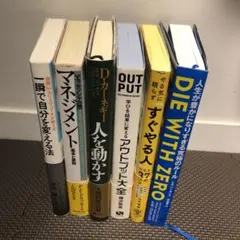 自己啓発 ビジネス・経済