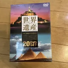 【中古美品】世界遺産 DVD20枚セット Amazon.co.jp: 世界遺産 DVD 20巻セット BOX 日本中国欧州など