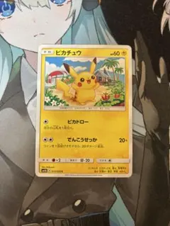 ピカチュウ 015/050 ピカドロー SM4A 超次元の暴獣 - メルカリ