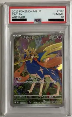 2026年最新】ザシアン psa10の人気アイテム - メルカリ