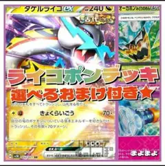 ライコポン構築済みデッキ スリーブ付 +デッキパーツ 2025年最新】ライコポンの人気アイテム - メルカリ