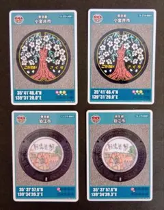 ◇◆◇ 東京都 三鷹市 マンホールカード 2枚 ◇◆◇