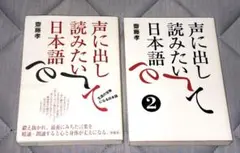声に出して読みたい日本語　①② ２冊セット