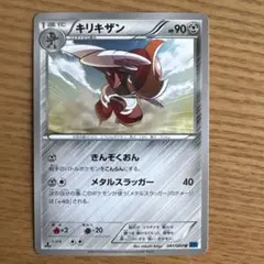 キリキザン U BW2 レッドコレクション 049/066 - メルカリ