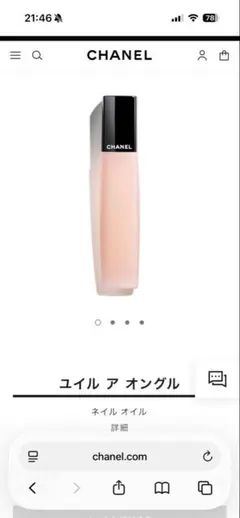 CHANEL ユイル ア オングル ネイルオイル