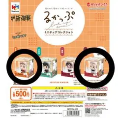 【新品未開封】呪術廻戦 るかっぷ ミニチュアコレクション 虎杖悠仁 宿儺