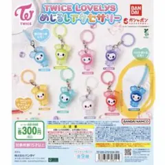 TWICE LOVELY めじるしアクセサリー