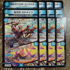 埋め立てロボコンクリオンガチダイブ緊急機装エクスコプター合身秘伝メカマシーン②