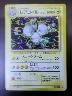 ポケモンカード　旧裏　レアコイル ★ 第3弾拡張パック 化石の秘密