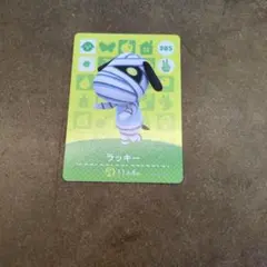 どうぶつの森 ラッキー amiiboカード 385