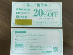 チヨダ 株主ご優待券 20%OFF割引券 2枚