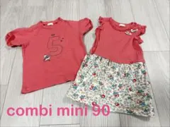 combi mini サイズ90cm Tシャツ＆ワンピースセット