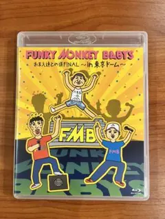 ファンキーモンキーベイビーズ　DVD Blu-ray