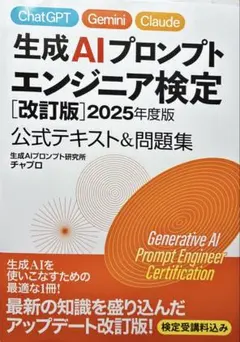 生成aiプロンプトエンジニア検定