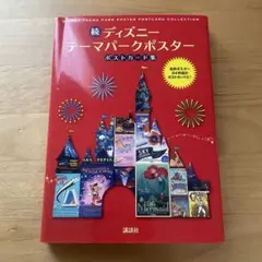 2025年最新】ディズニーリゾート ポスターの人気アイテム - メルカリ