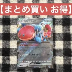 ミミズズex RR ポケモンカードのサムネイル