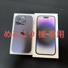 やす様専用 iPhone 14 Pro ディープパープル
