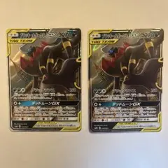 ブラッキー＆ダークライGX 2枚 スターターセットTAG TEAM GX