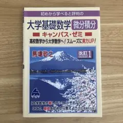 2025年最新】マセマ 大学数学の人気アイテム - メルカリ