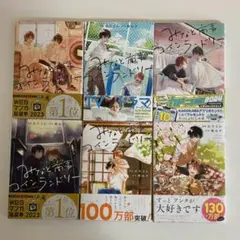 みなと商事コインランドリー　1〜6巻セット