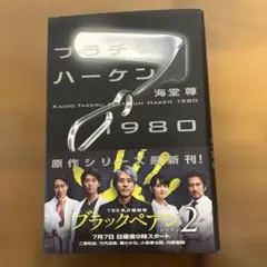 プラチナハーケン