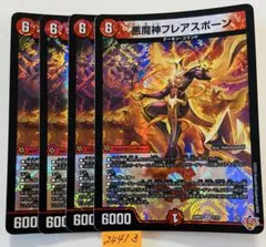 フレアスポーン　4枚