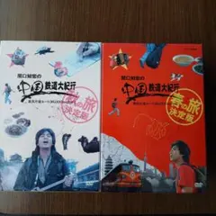 2026年最新】中国大紀行 DVDの人気アイテム - メルカリ