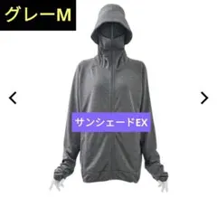 ワークマン クールUVサンシェードパーカーEX グレー　Мサイズ