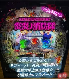 パチンコ卓上実機　炎炎ノ消防隊ライト(129ver) 炎炎ノ消防隊Light129Ver卓上実機BOX - メルカリ