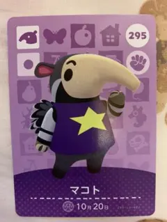 どうぶつの森 amiiboカード マコト