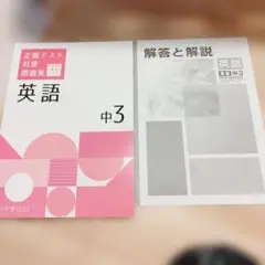 英語中3✾東書✾ITTO塾教材定期テスト対策問題集
