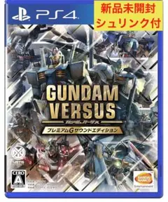 PS4 GUNDAM VERSUS プレミアムGサウンドエディション ガンダム