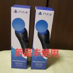 新品未開封PlayStation Move モーションコントローラー 2個セット