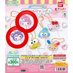 サンリオキャラクターズ カラフルキャンディチャーム