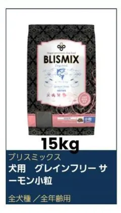 15kg】BLISMIX ブリスミックス グレインフリー穀物不使用 サーモン