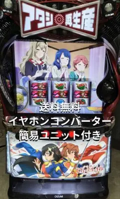 パチスロ実機 少女☆歌劇 レヴュースタァライト スマスロユニット付
