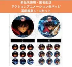 鬼滅の刃 水の呼吸ランダムアクションアニメーション缶バッジ 冨岡義勇