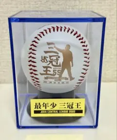 【村上宗隆 三冠王記念ボール 2022】おまけあり