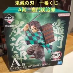 MASTERLISE 鬼滅の刃 竈門炭治郎 A賞　一番くじ