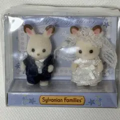 【新品・未開封】シルバニアファミリー　ウエディング　赤ちゃん〔5,999円〕