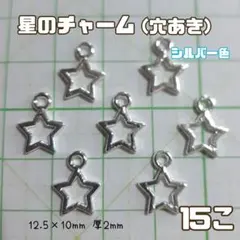 ハンドメイド　パーツ　星　スター　チャーム　キーホルダー　資材　ハンドメイド